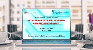 Тематический вебинар об актуальных аспектах развития финансового рынка в Мурманской области