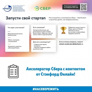 Запусти свой бизнес вместе со СБЕРом – лучшим работодателем России 2021!