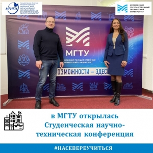 В МГТУ открылась Студенческая научно-техническая конференция