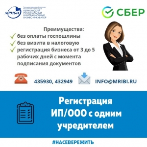 «Регистрация бизнеса и дистанционное открытие счета» от Сбербанка