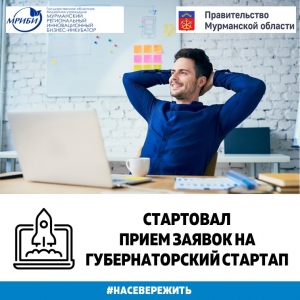 Вниманию предпринимателей Мурманской области