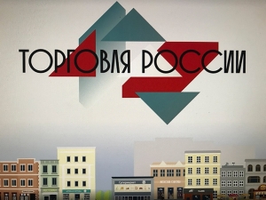 Стартовал прием заявок на шестой ежегодный конкурс «Торговля России»