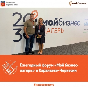 Перспективные программы по поддержке бизнеса и развитию кадрового потенциала обсудят на ежегодном форуме «Мой бизнес-лагерь» в Карачаево-Черкесии