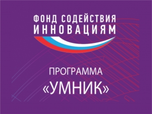 В Мурманской области заканчивается прием заявок на конкурс инновационных проектов по программе УМНИК-2019