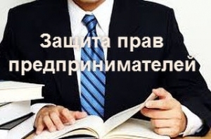 Внимание! Дополнительный отбор кандидатур на должность Уполномоченного  по защите прав предпринимателей в Мурманской области
