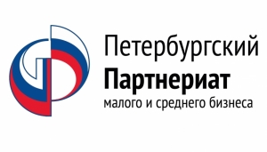 С 18 по 20 марта 2020 года состоится XIV Петербургский Партнериат малого и среднего бизнеса