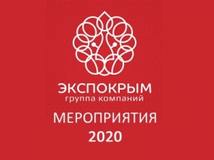Выставочные мероприятия в Республике Крым в 2020 году