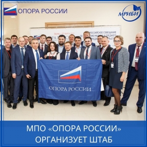 МПО «ОПОРА РОССИИ» организует штаб   по оперативной поддержке предпринимателей