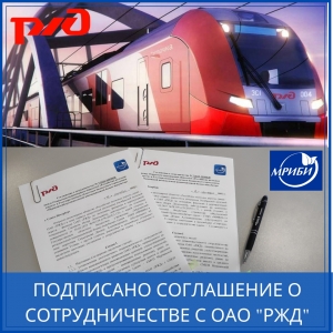 Подписано соглашение о совместном развитии инноваций в Мурманской области с одним из крупнейших заказчиков технологических решений – ОАО «РЖД»