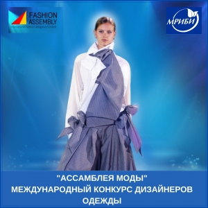 Международный конкурс молодых дизайнеров одежды 