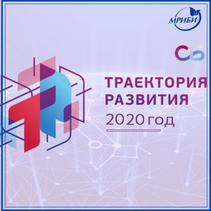 VI Всероссийский образовательно-кадровый форум «Траектория развития»
