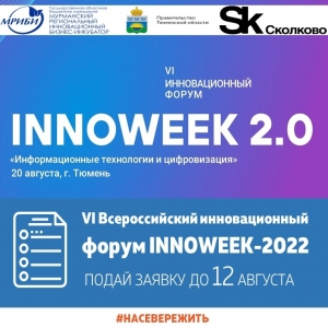 VI Всероссийский инновационный форум INNOWEEK 2022 состоится в Тюмени 20 августа