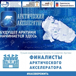 27 сентября мы провели полуфинальную Инвестиционную сессию Арктического акселератора, в которой приняли участие 32 проекта со всей Российской Федерации.