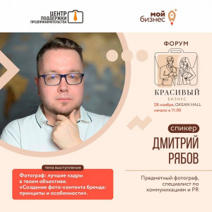 Продолжаем знакомиться со спикерами форума "Красивый бизнес", который состоится 28 ноября в Мурманске