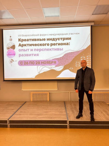 26 ноября стартовал VIII Всероссийский форум «Креативные индустрии Арктического региона: опыт и перспективы развития»