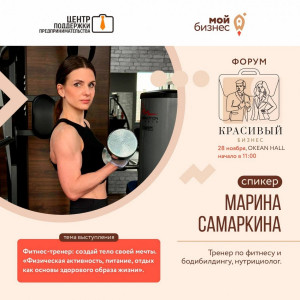 Продолжаем знакомиться с экспертами форума "Красивый бизнес", который состоится 28 ноября в Мурманске