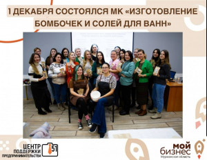 Завершился цикл мастер-классов "Из хобби в бизнес".