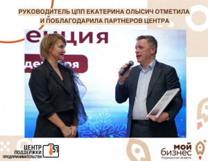 Итоги и прогнозы поддержки бизнеса в Мурманской области на «Бизнес-конференции 2024»