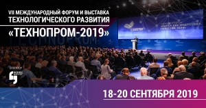 Приглашаем принять участие в Международном форуме технологического развития «Технопром-2019»