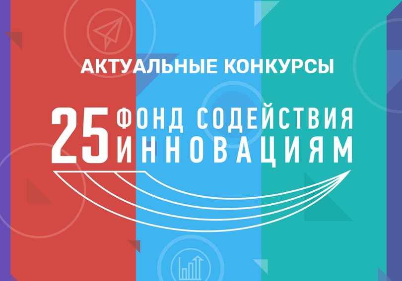 Объявляем о начале сбора заявок по программам «Старт – Цифровые платформы» и «Старт – Цифровые технологии»