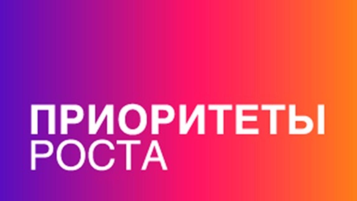 Всероссийский конкурс по поддержке индивидуальной предпринимательской инициативы и малого бизнеса «Приоритеты роста»
