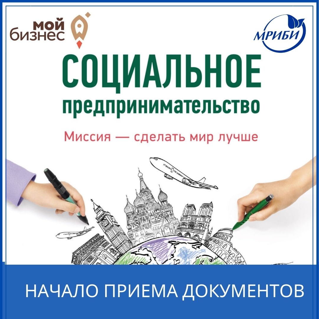 Внимание субъектов социального предпринимательства!