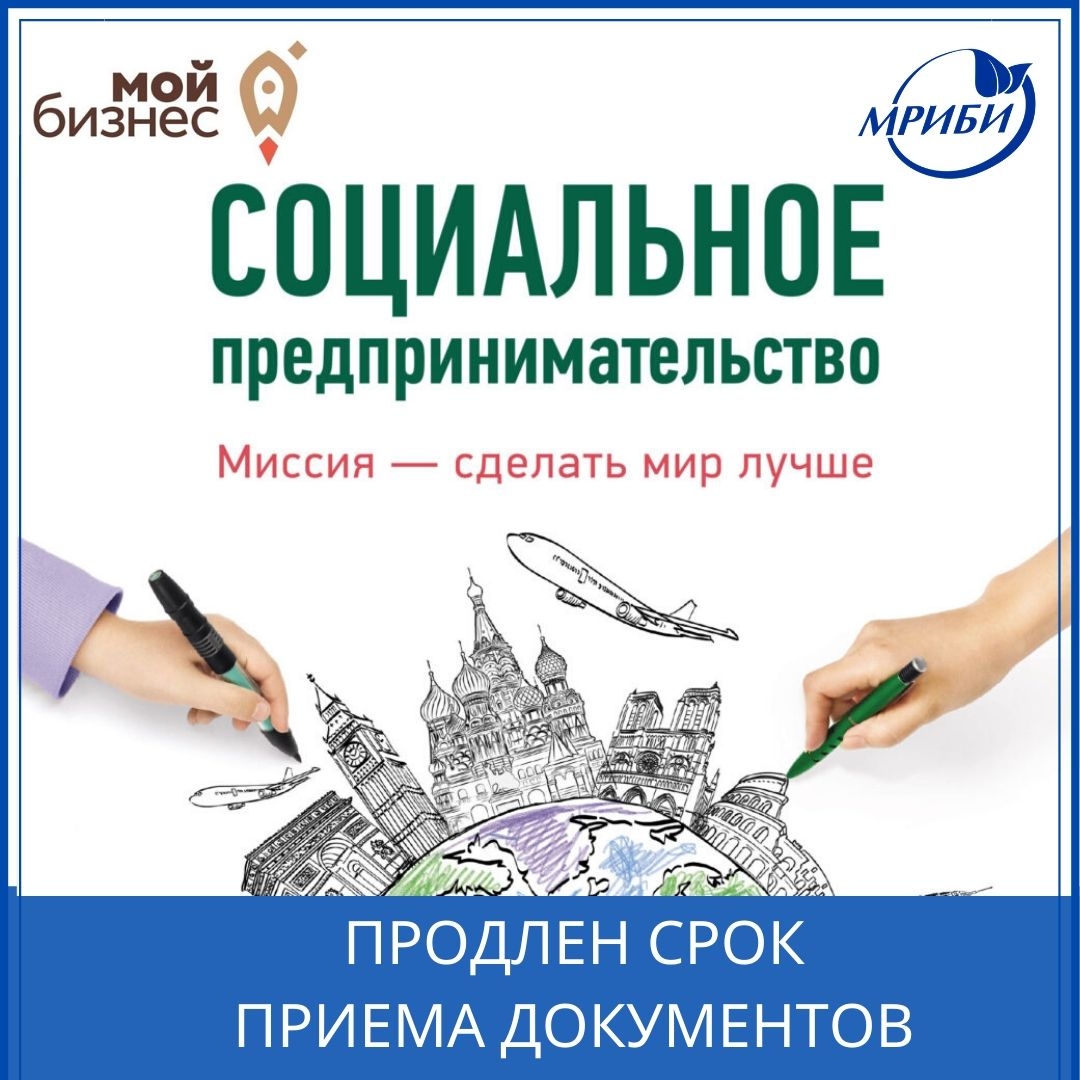 Продлен срок приема документов для присвоения статуса «социальное предприятие»