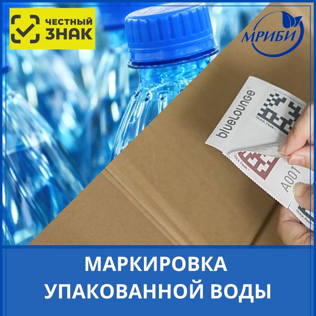 Вниманию производителей упакованной воды!