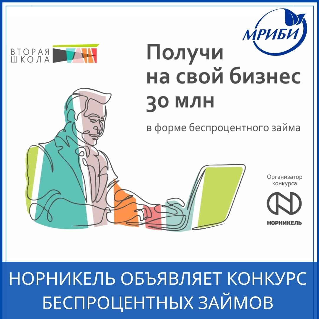 Хотите получить до 30 млн рублей на развитие бизнеса?