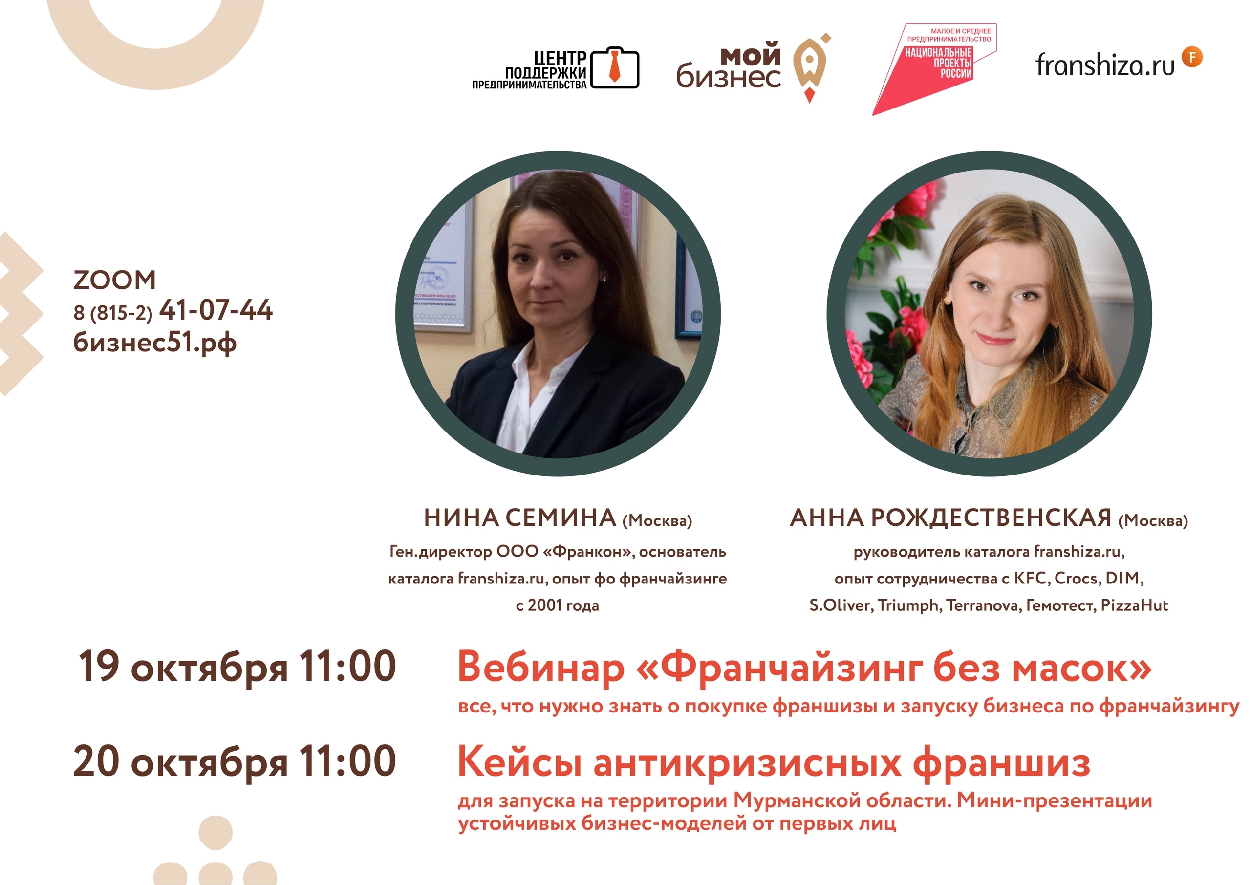 Дистанционный обучающий тренинг «Франчайзинг без масок».