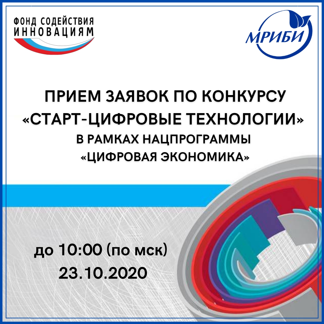 Конкурс «Старт – Цифровые технологии»