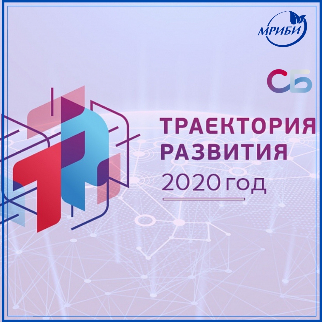 VI Всероссийский образовательно-кадровый форум «Траектория развития»