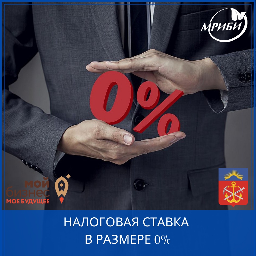Продление "налоговых каникул" до 01.01.2024 г.