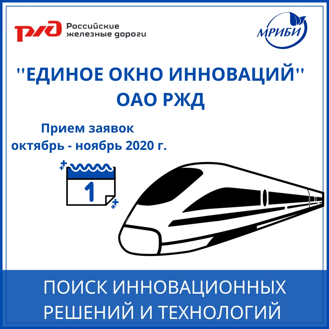 Открытые запросы от Октябрьской железной дороги