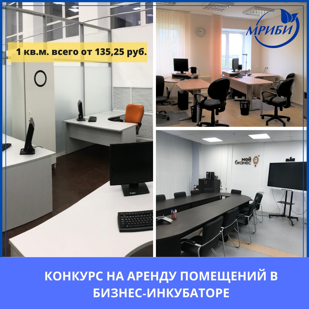 Начался прием заявок на конкурс на предоставление офисных помещений на льготных условиях в Мурманском региональном инновационном бизнес-инкубаторе!