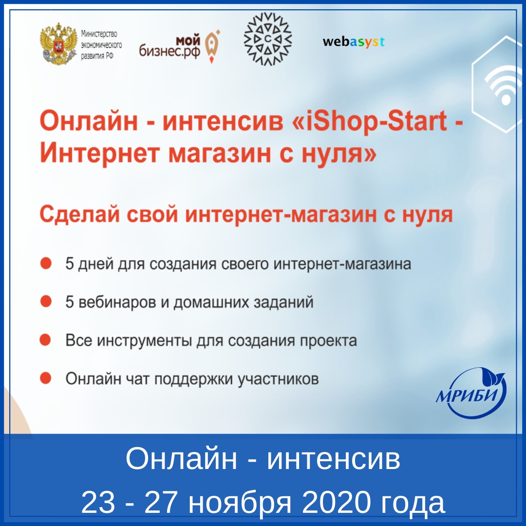 Онлайн — интенсив «iShopStart – Интернет магазин с нуля»