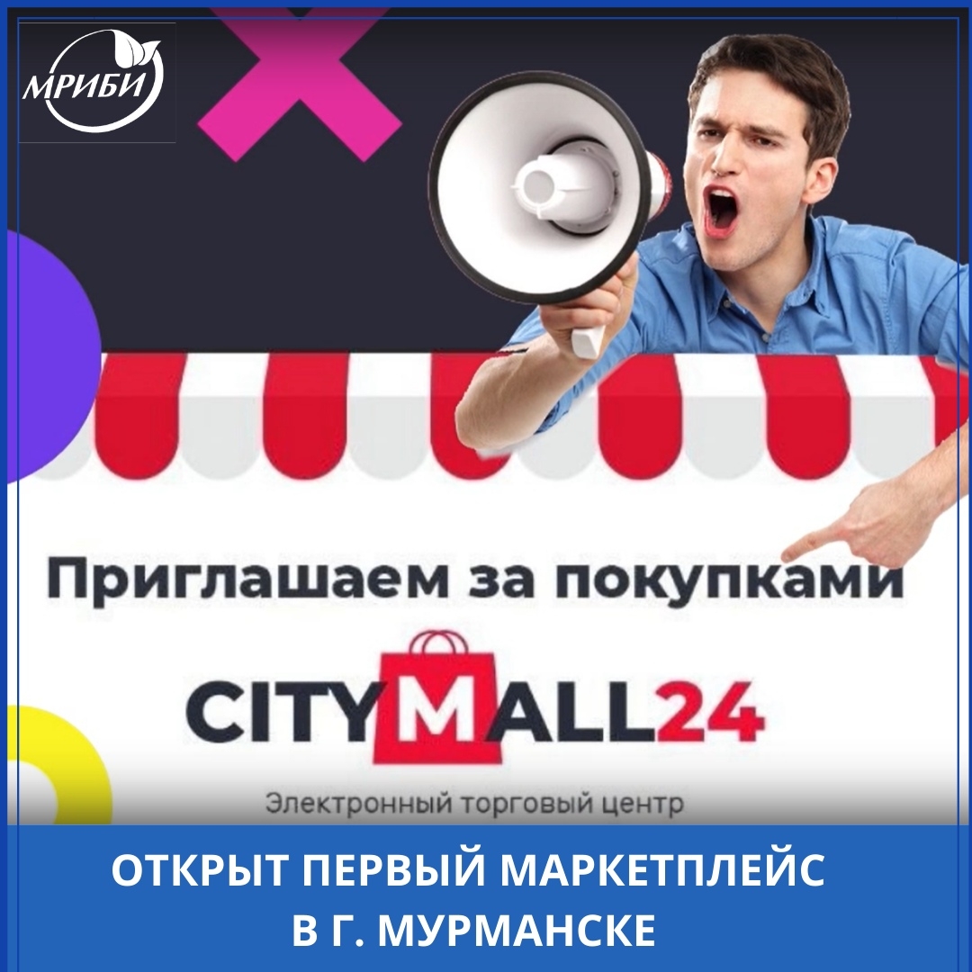 Открыт первый маркетплейс в г. Мурманск
