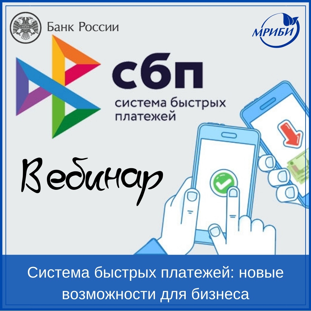 Ты знаешь все о СБП?