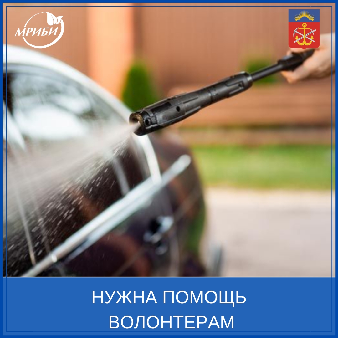 Нужна помощь волонтерам!