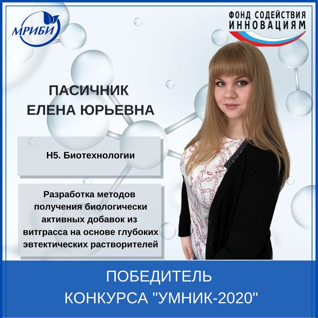 Победитель конкурса "УМНИК-2020"