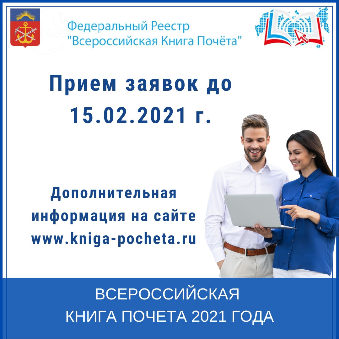 Всероссийская Книга Почёта 2021 года
