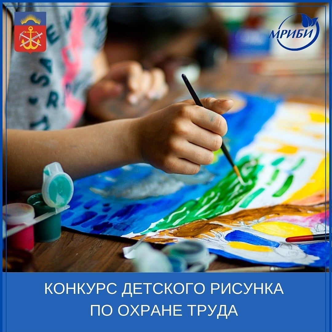 Конкурс рисунков по охране труда