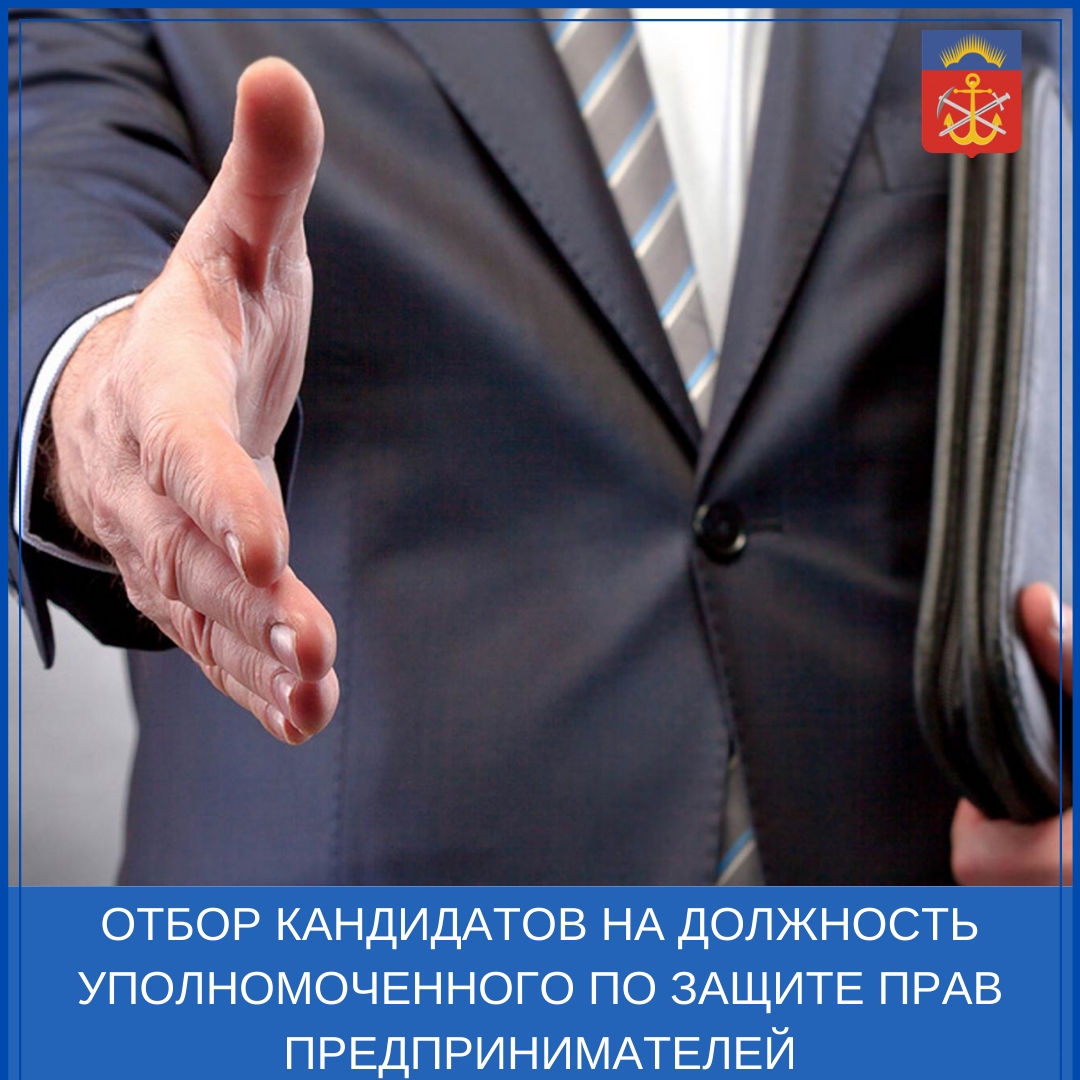 Внимание! Объявляется  третий этап конкурсного отбора для замещения должности Уполномоченного по защите прав предпринимателей в Мурманской области