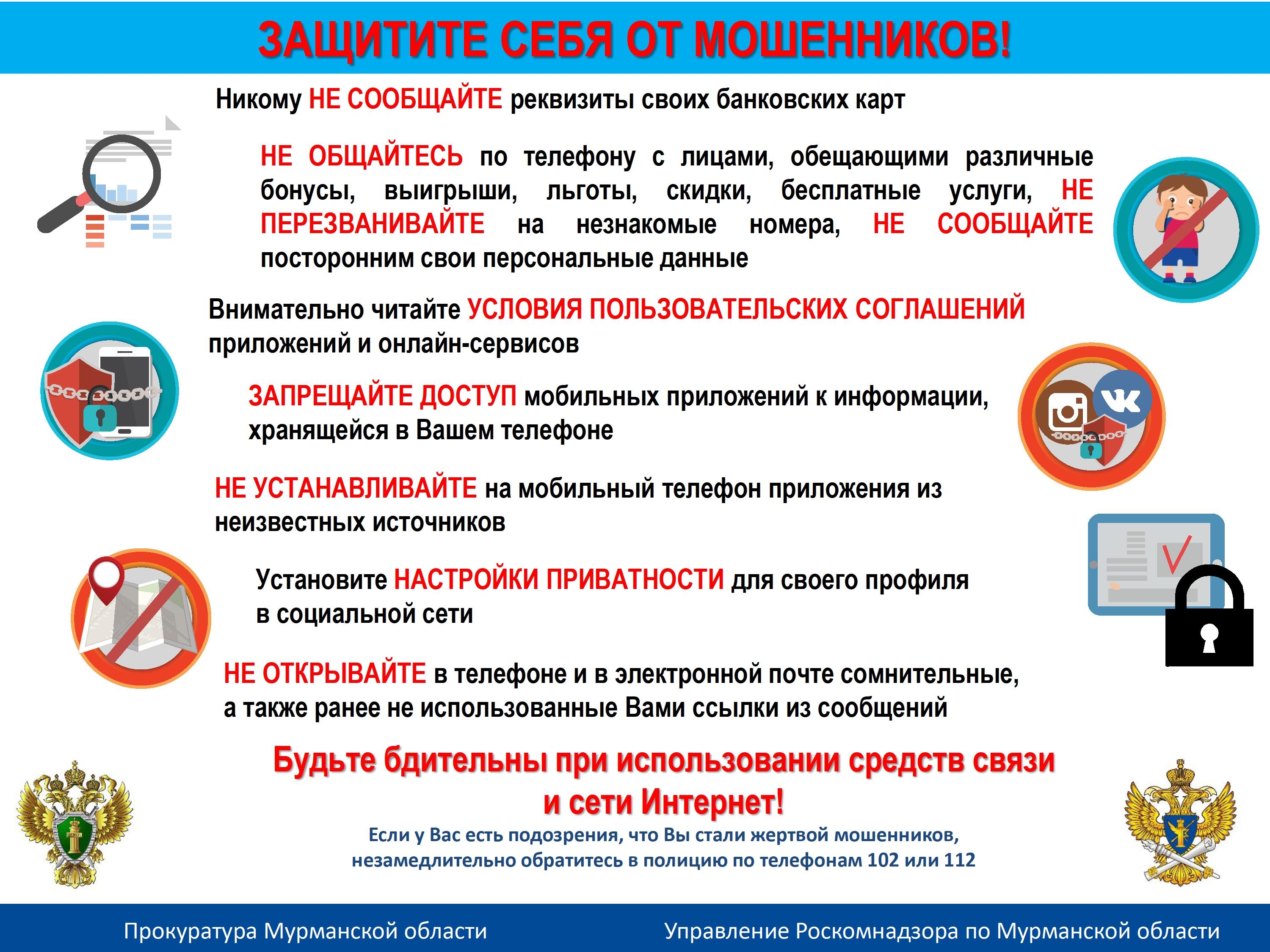 Прокуратура Ленинского административного округа г. Мурманска предупреждает!