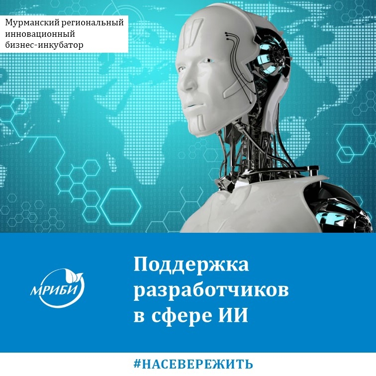 Правительство окажет поддержку разработчикам проектов в сфере искусственного интеллекта