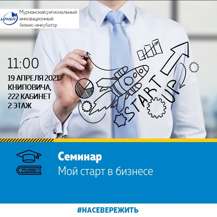 Семинар «Мой старт в бизнесе»