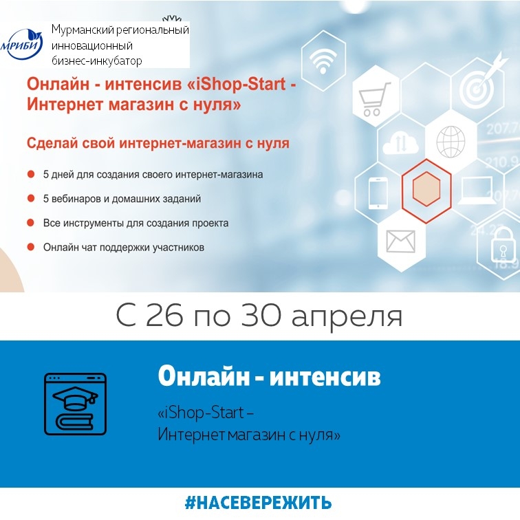 Онлайн интенсив «iShopStart – создание интернет-магазина с нуля».