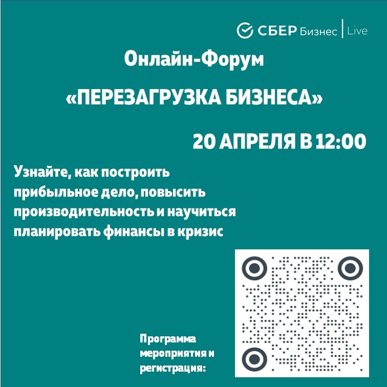 Онлайн-Форум " Перезагрузка бизнеса"