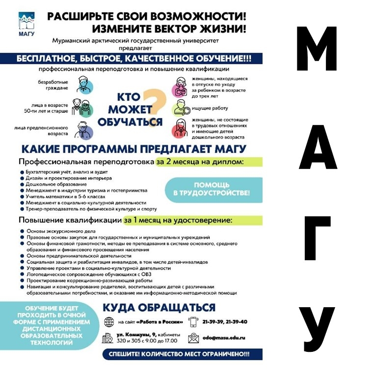 Федеральный проект «Содействие занятости» нацпроекта «Демография»
