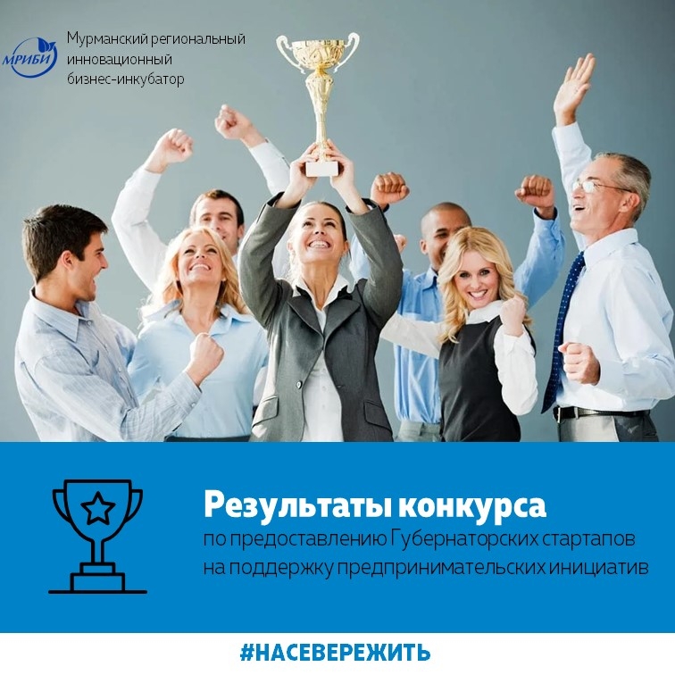 Подведены итоги конкурса "Губернаторский стартап - 2021"!